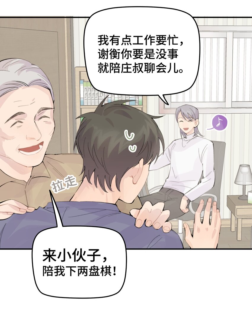 029 好老师？坏老师？43