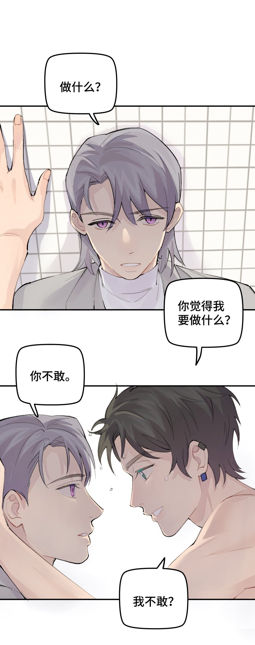 029 好老师？坏老师？34