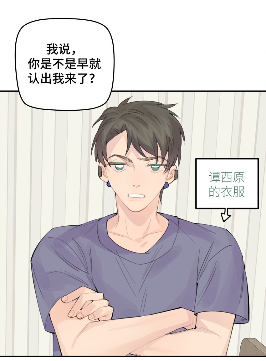 029 好老师？坏老师？38
