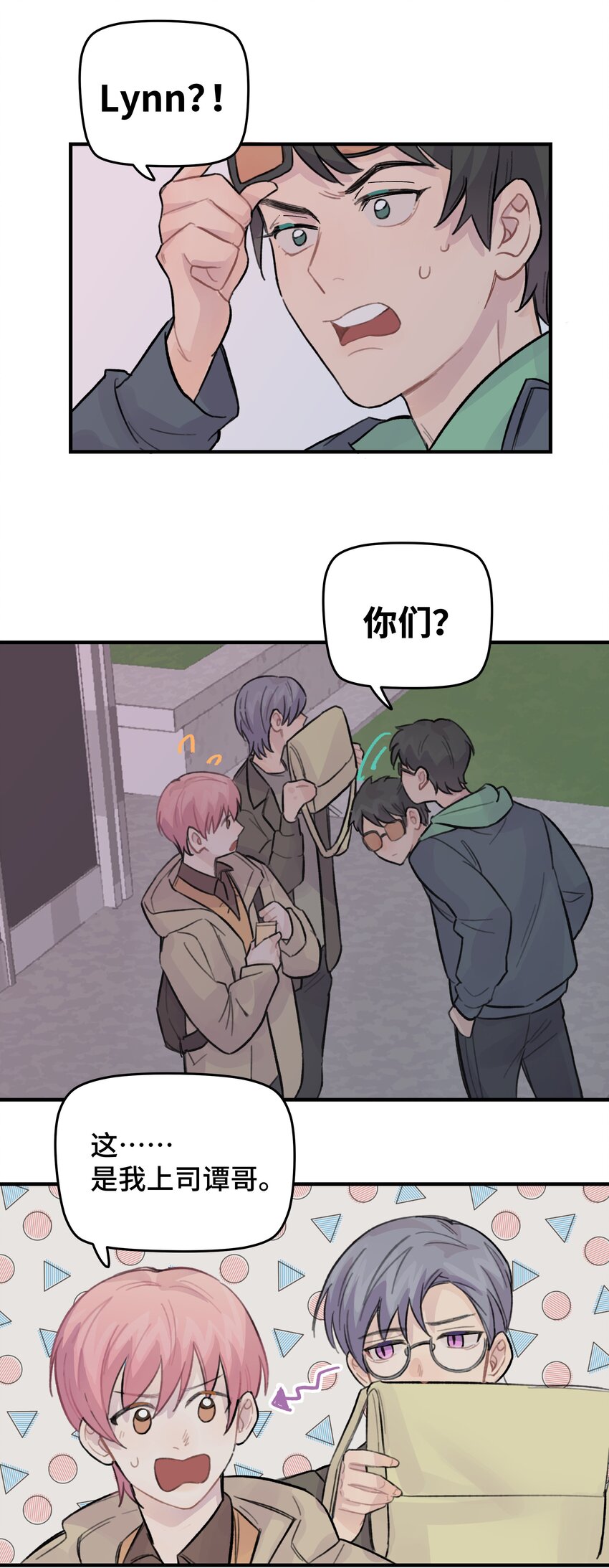 024 这是我上司，谭哥23