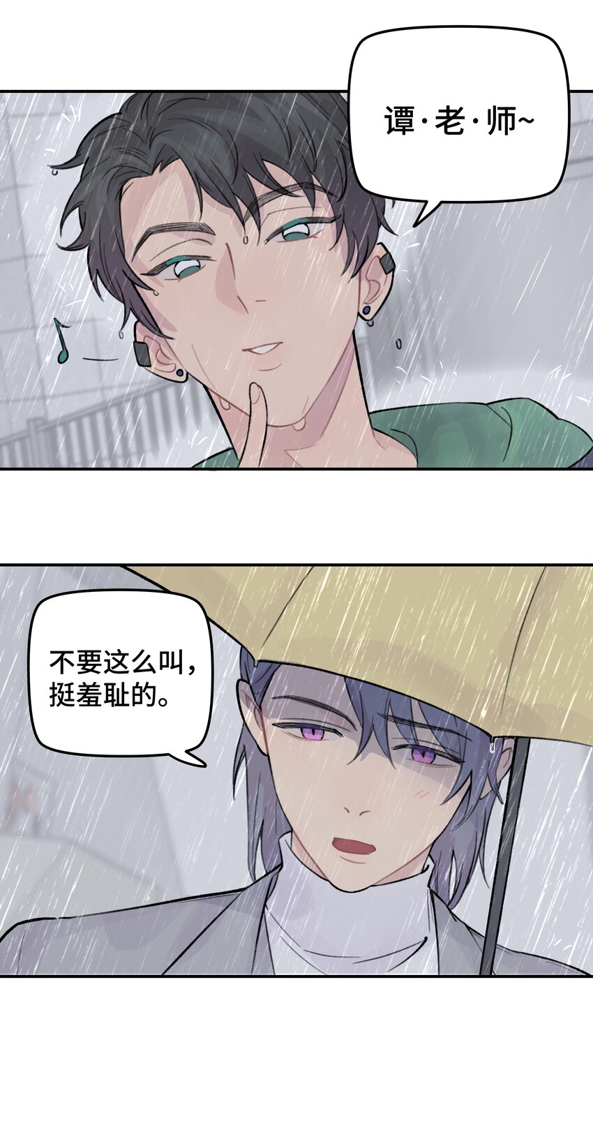 029 好老师？坏老师？3