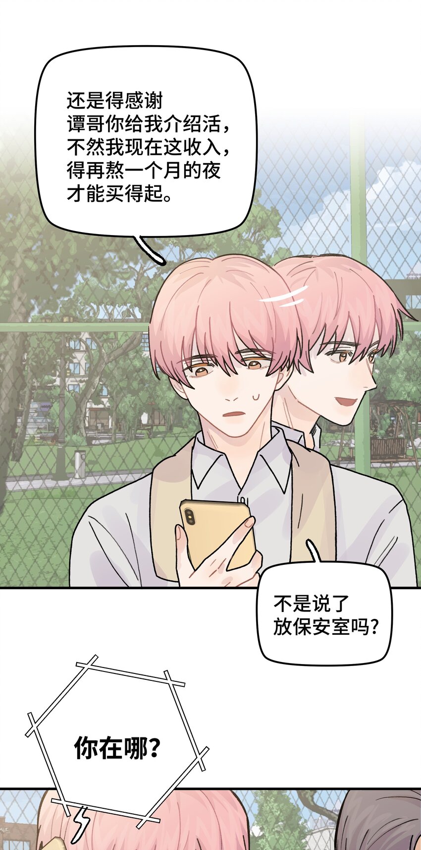 044 怎么能这样！11