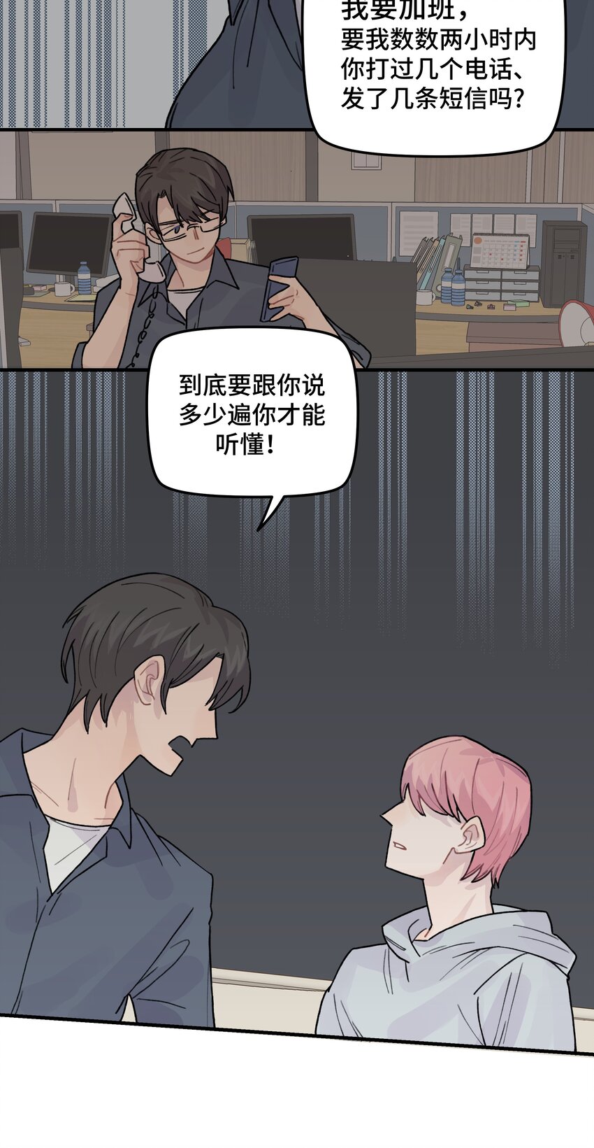 039你烦不烦！47