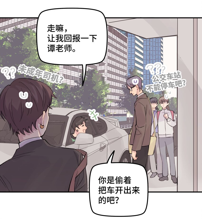 029 好老师？坏老师？18