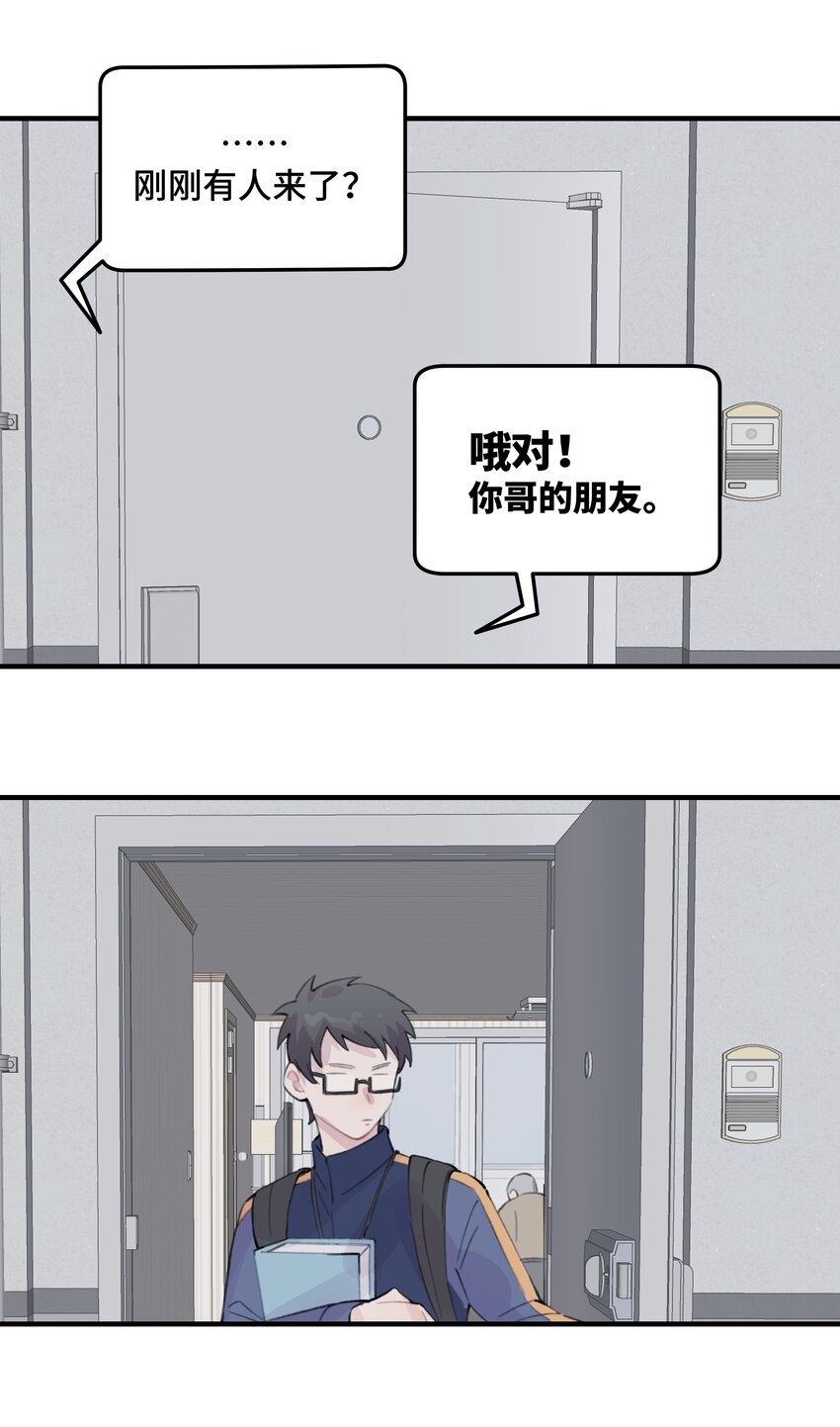 029 好老师？坏老师？54