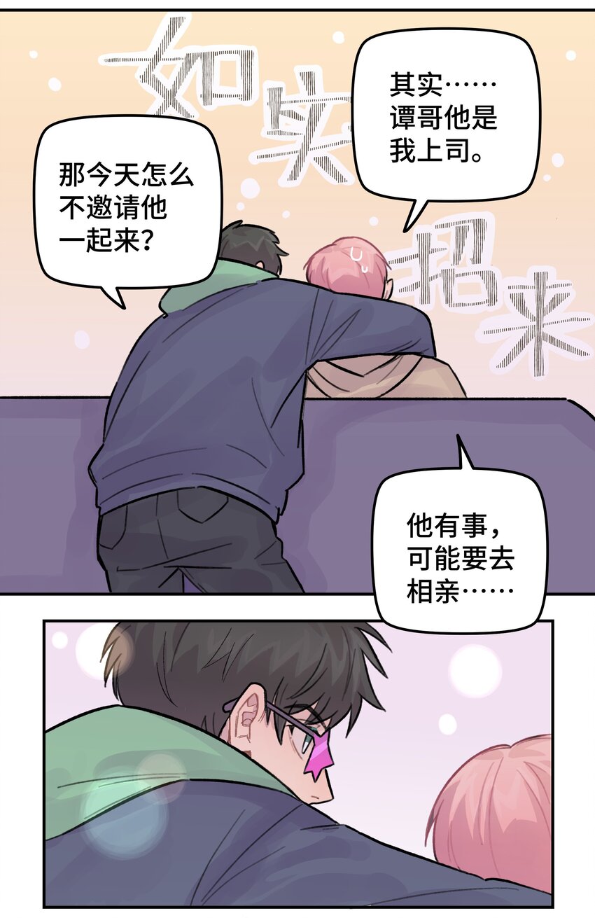 024 这是我上司，谭哥33