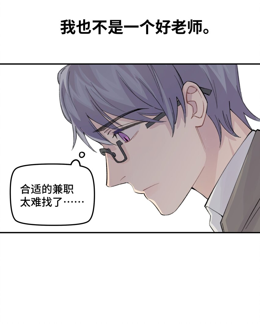 029 好老师？坏老师？14