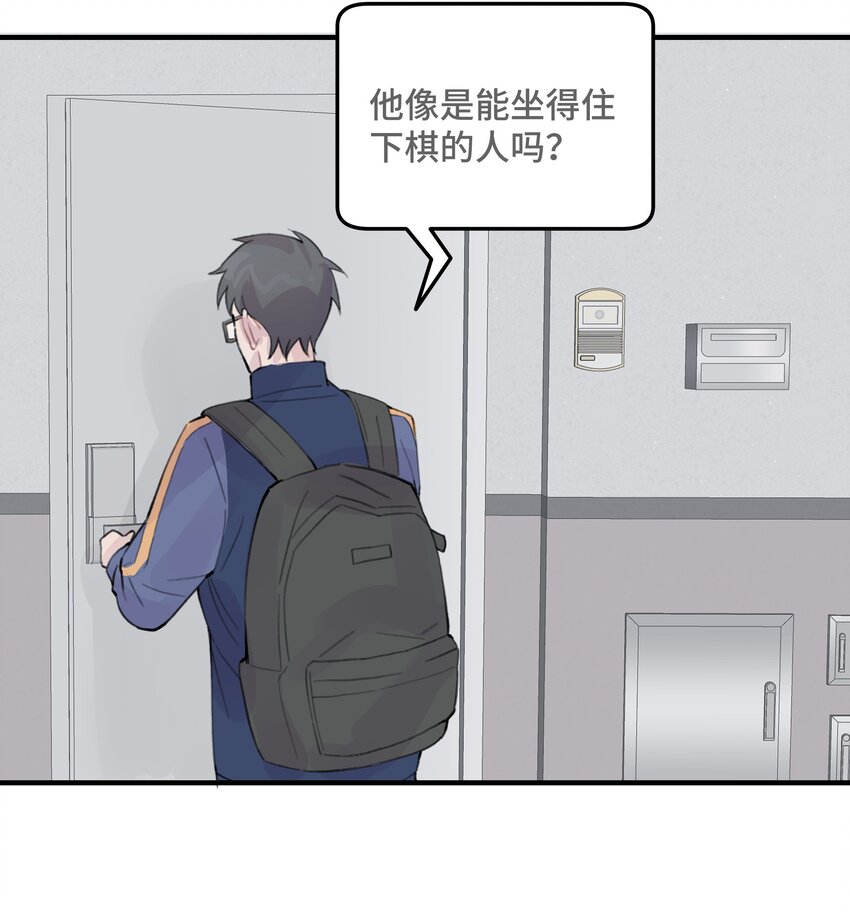 029 好老师？坏老师？52