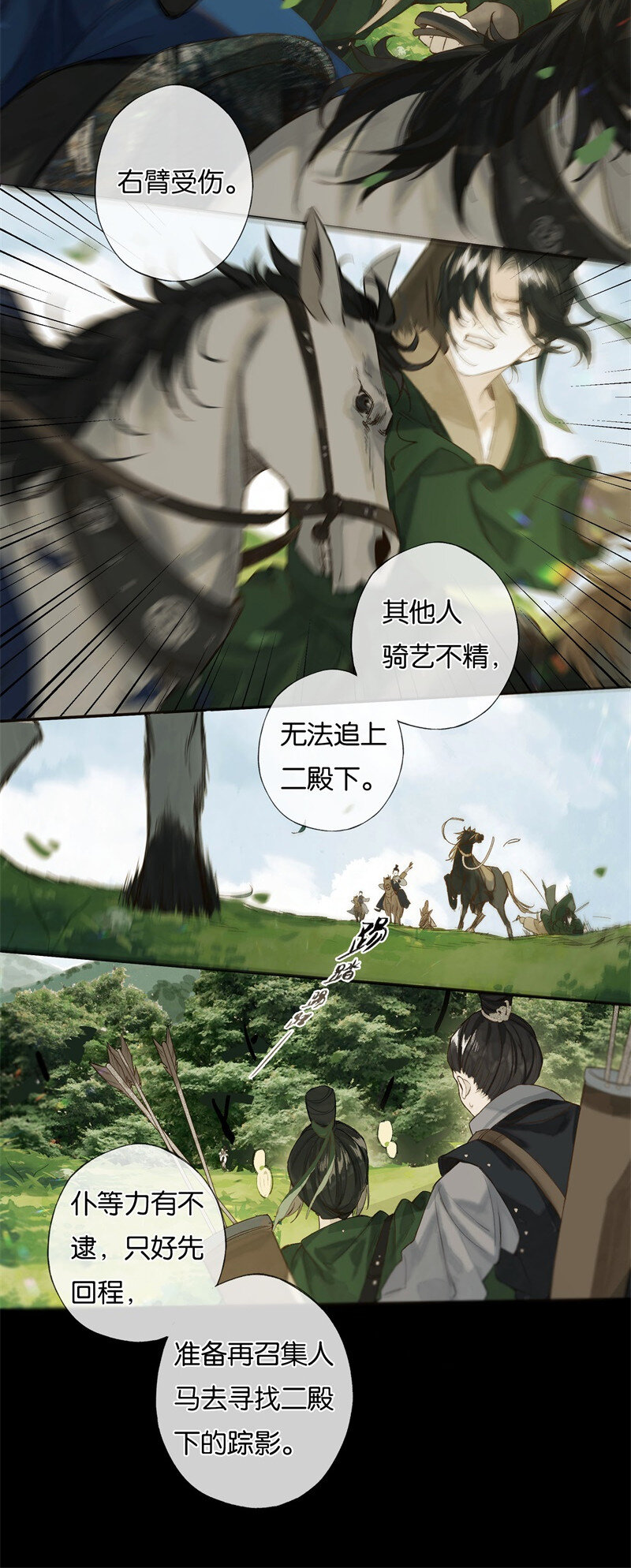 38 如在江湖中3