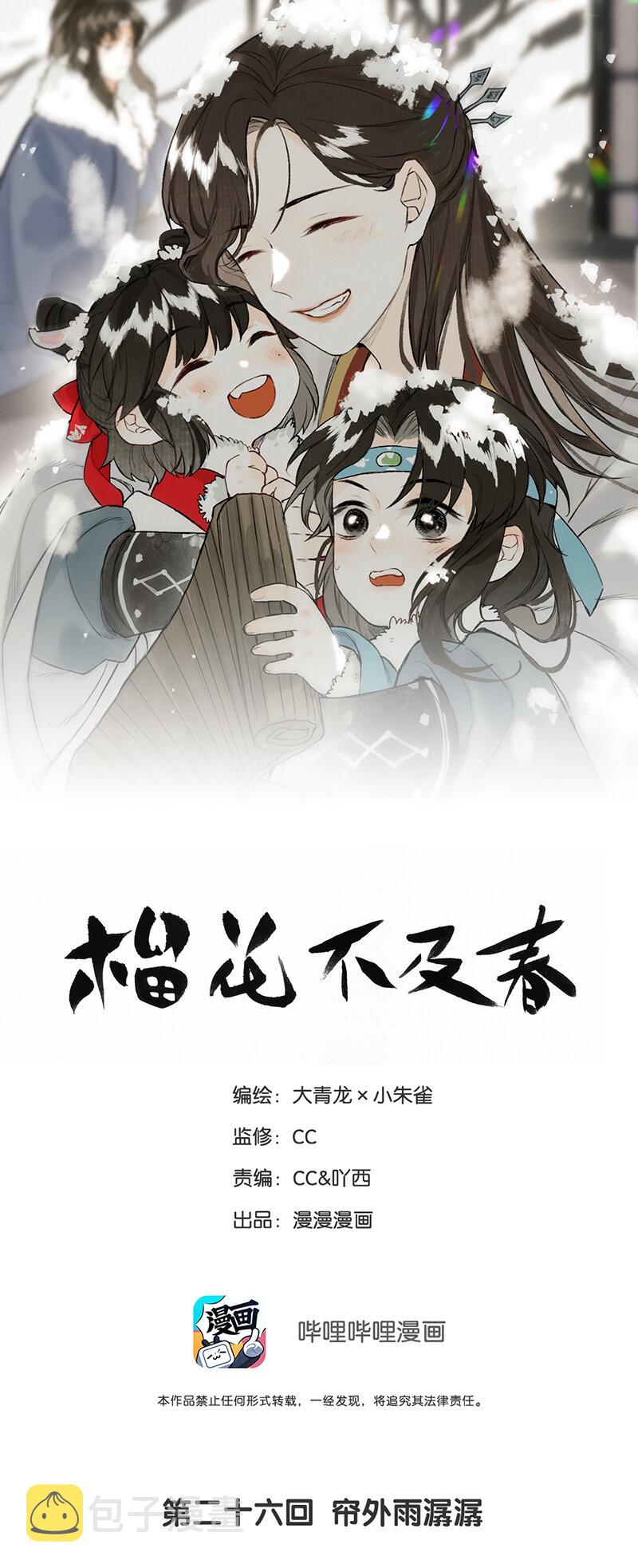 026 帘外雨潺潺0