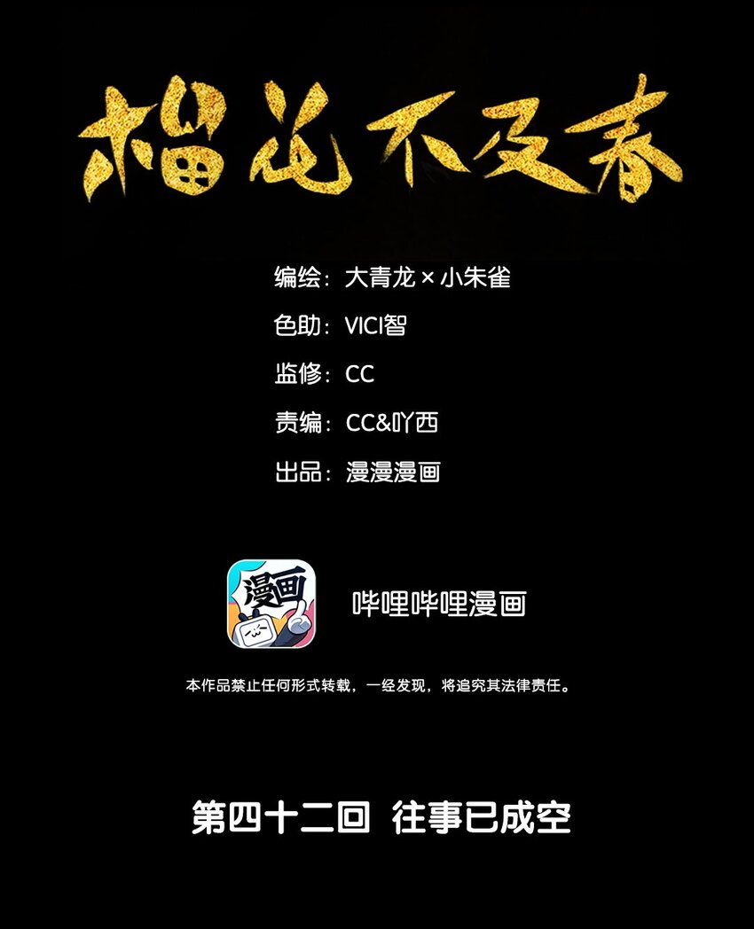 42 往事已成空1