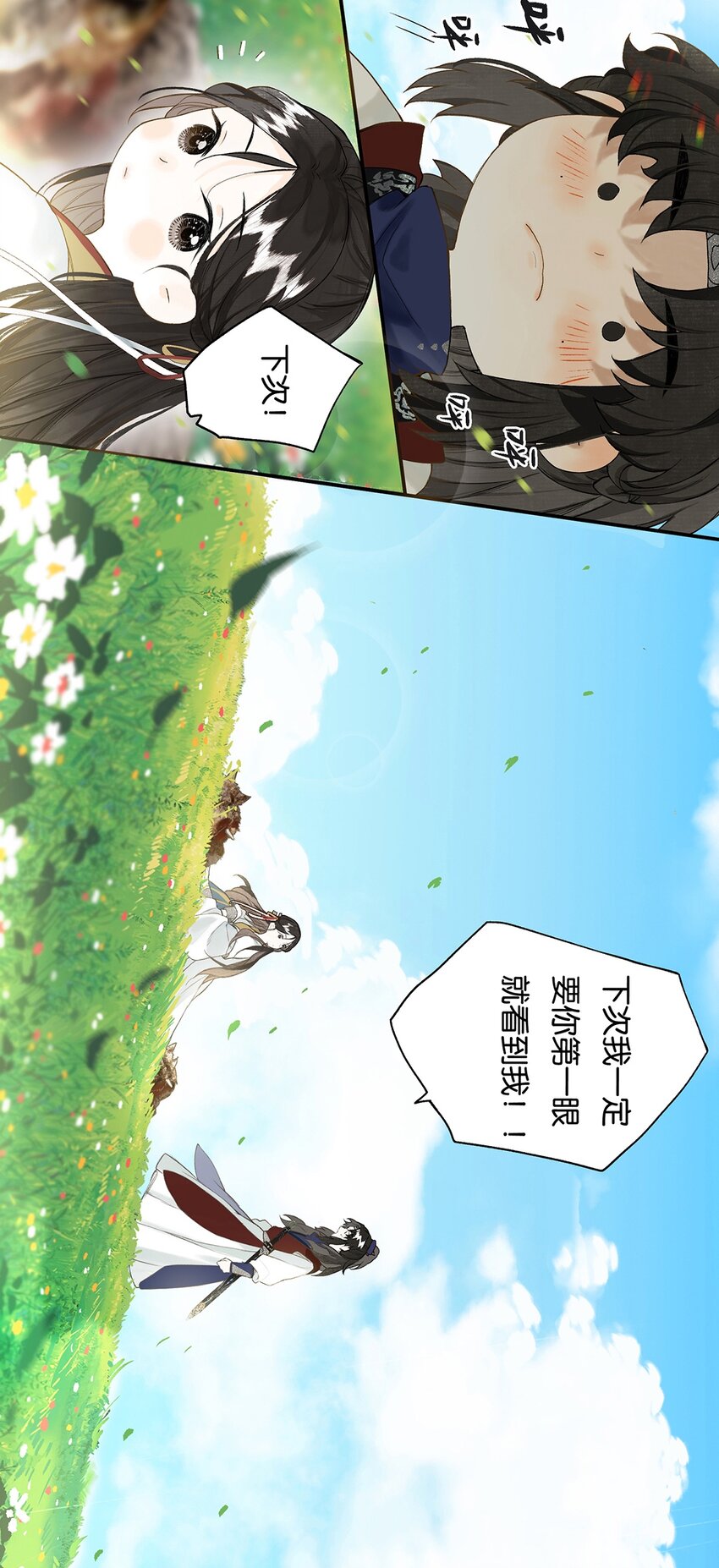 番外 蒹葭11
