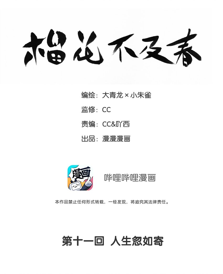 011 人生忽如寄1
