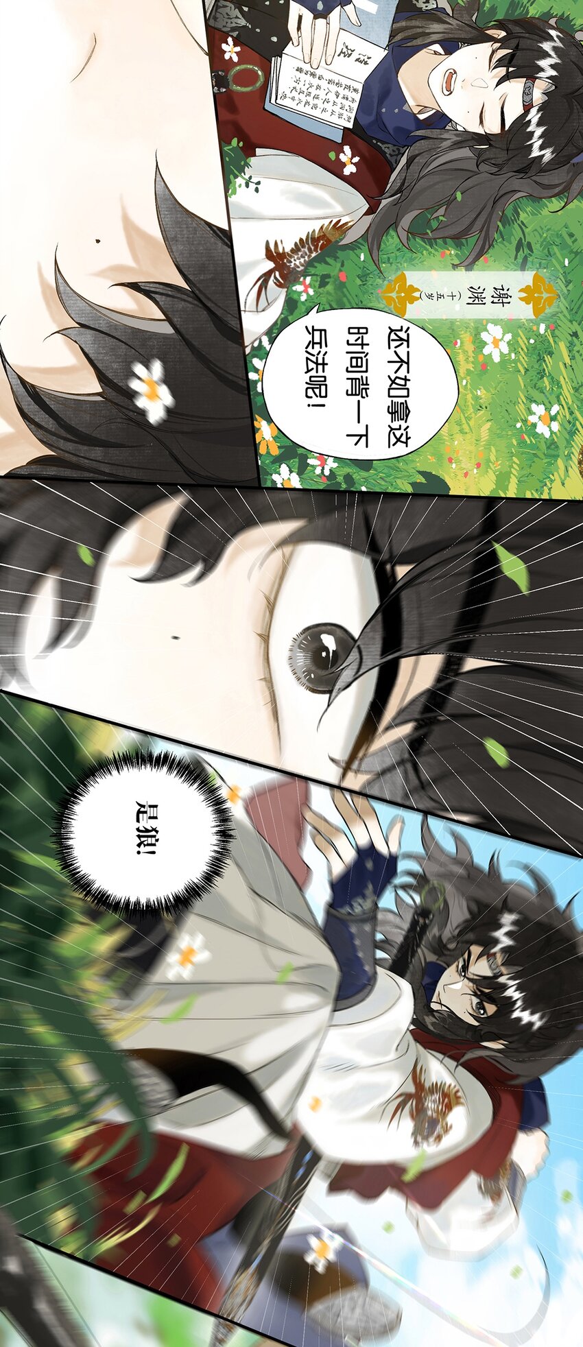 番外 蒹葭3