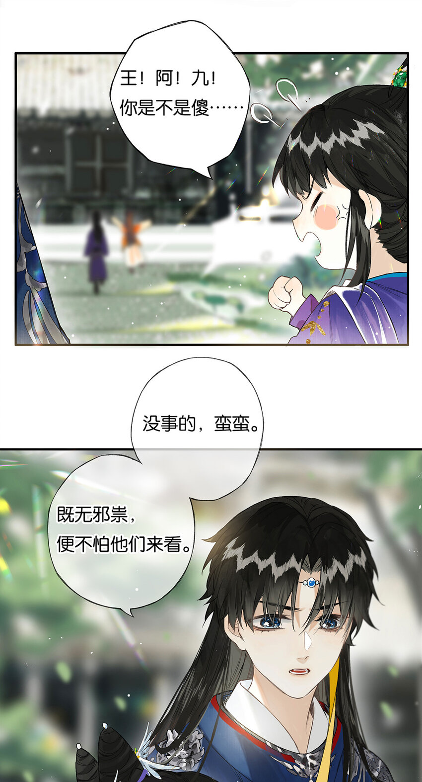 029 疑心生暗鬼27