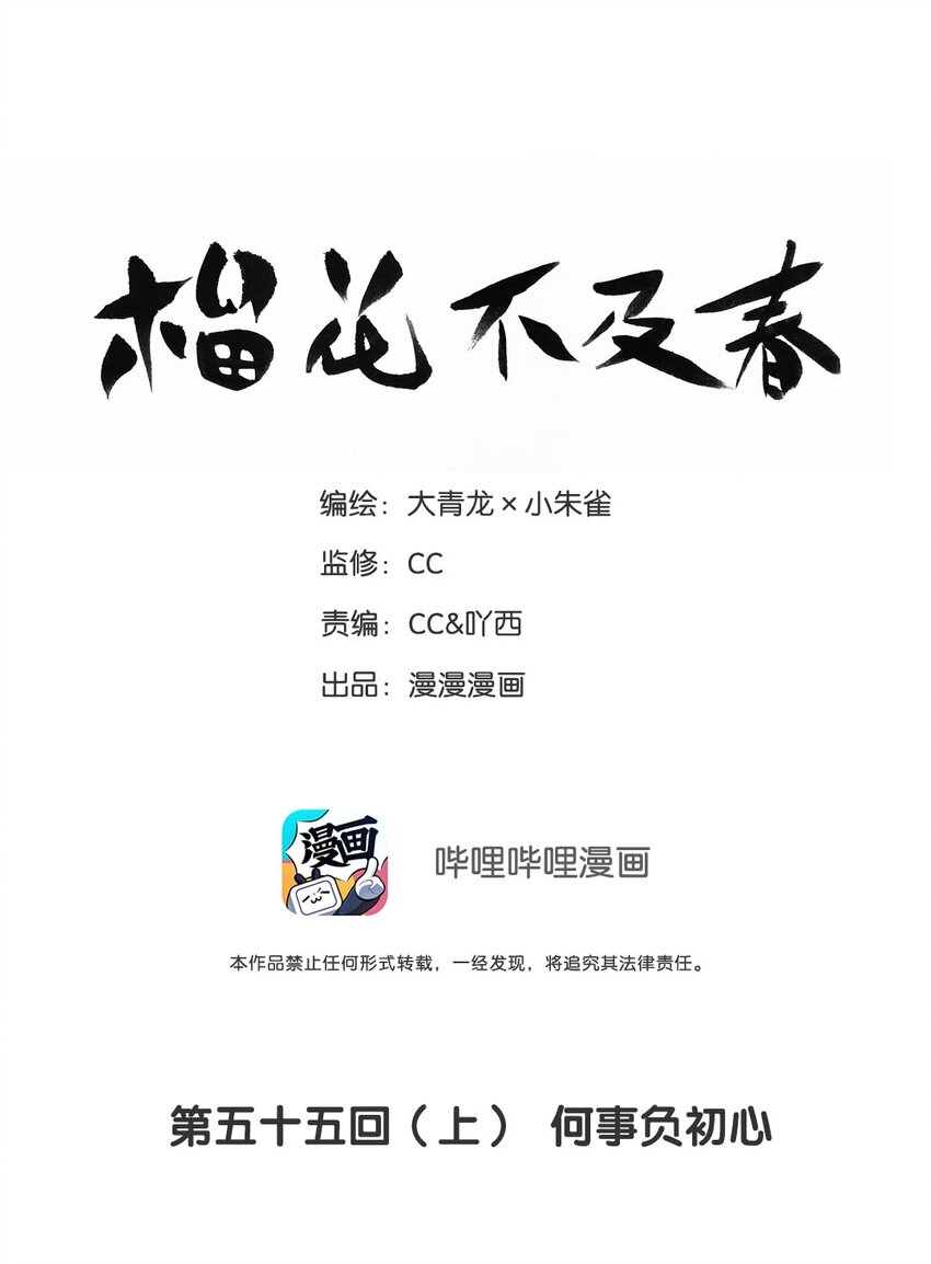 第55话上 何事负初心1