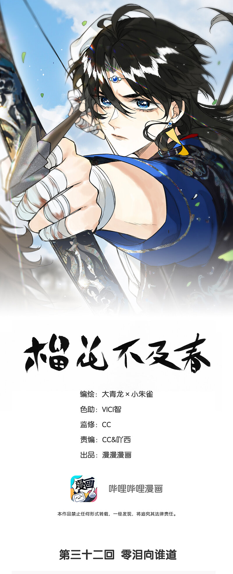 32 零泪向谁道0