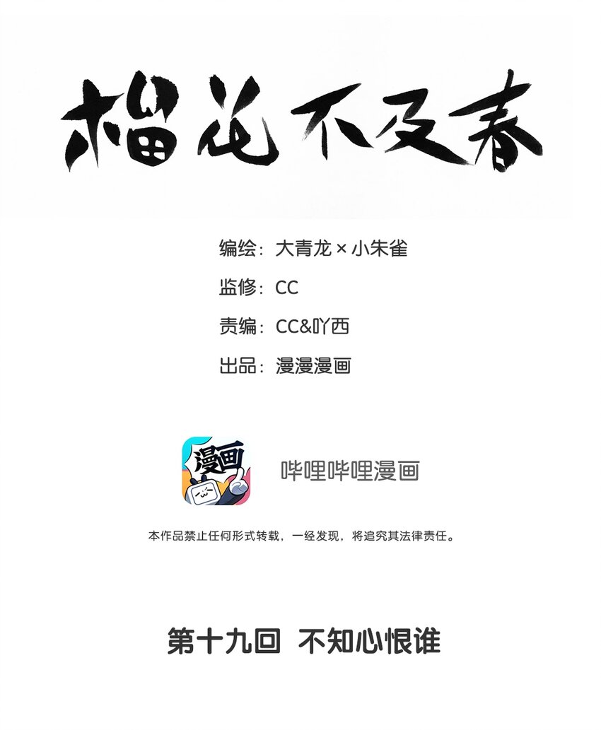 019 不知心恨谁1