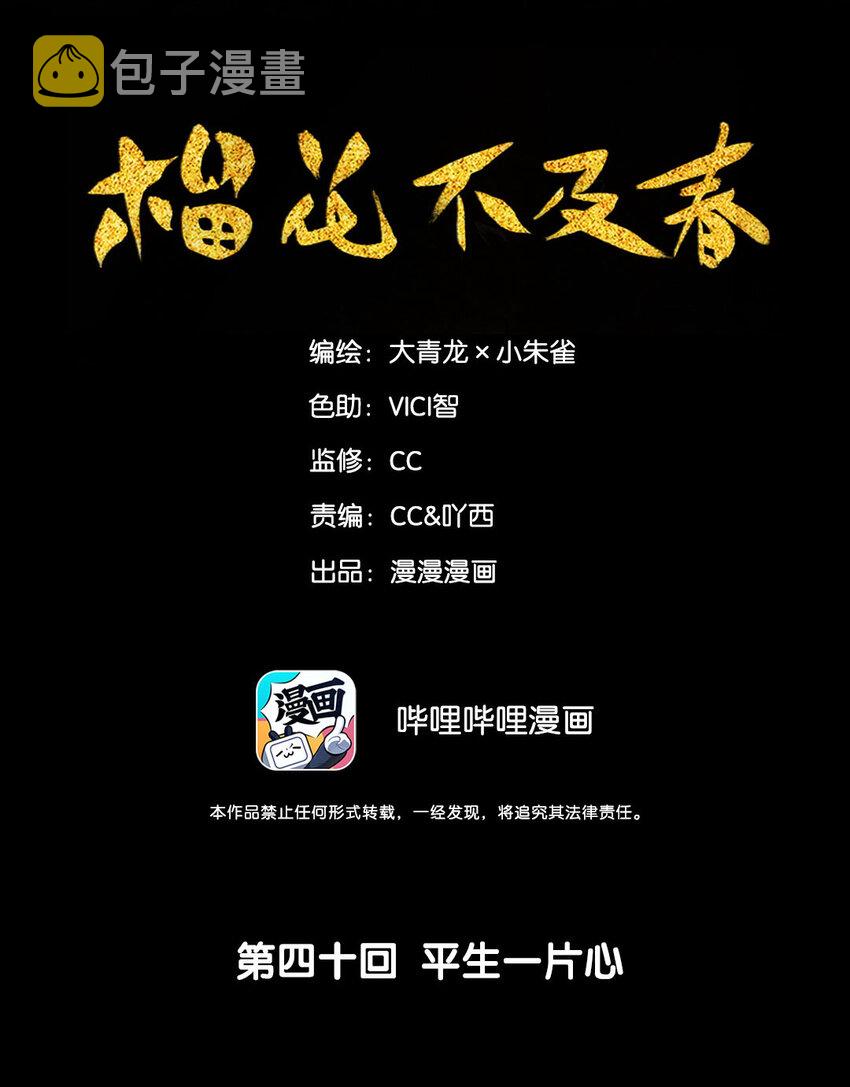 40 平生一片心1