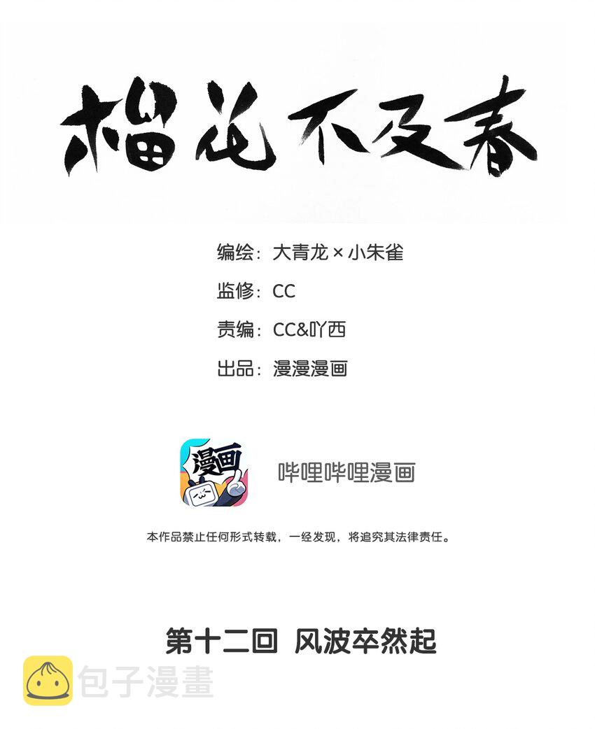 012 风波卒然起1