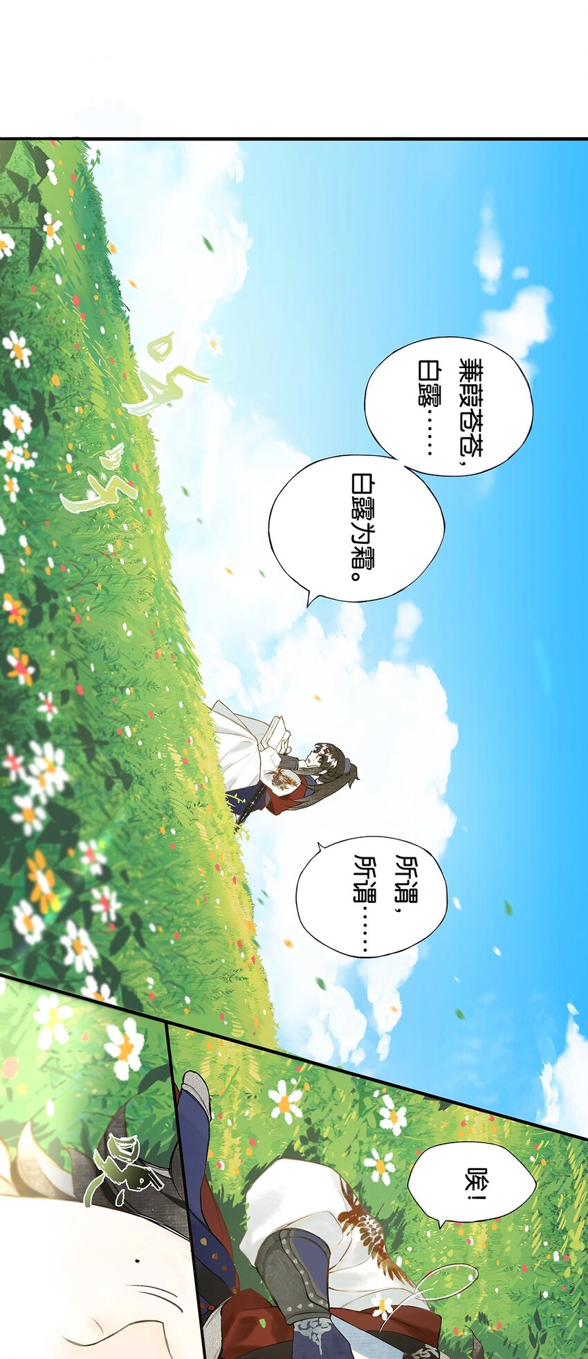 番外 蒹葭2
