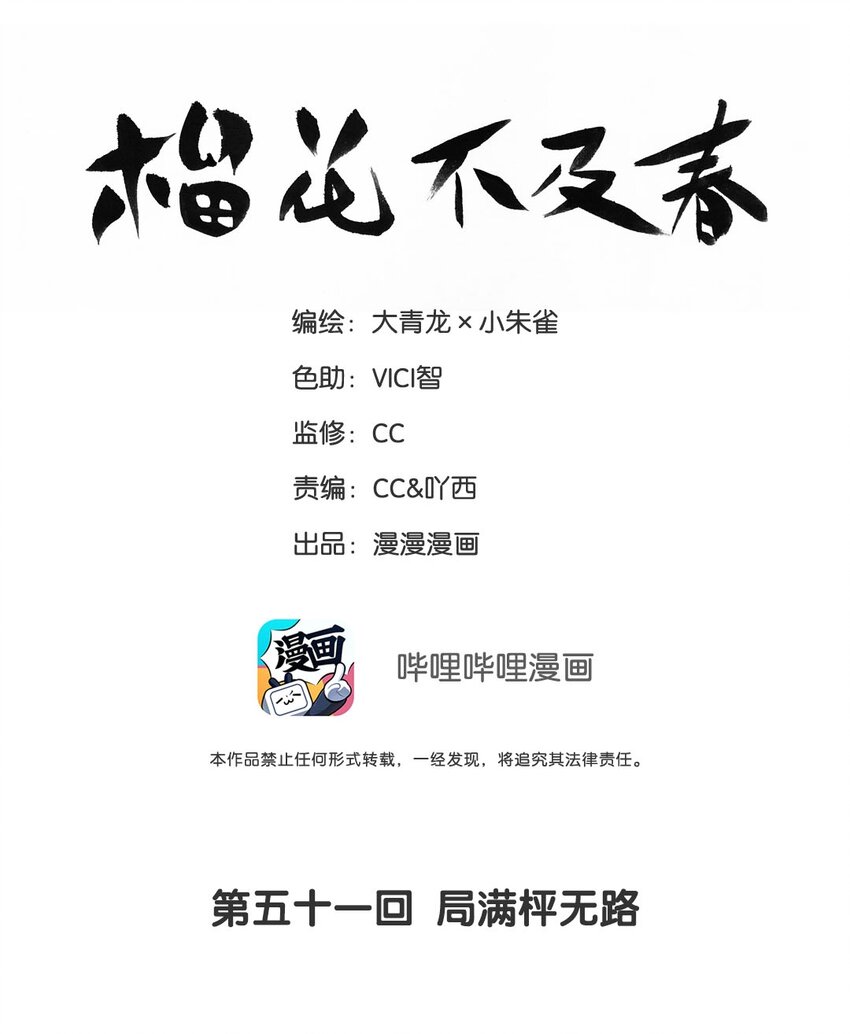 第51话 局满枰无路1