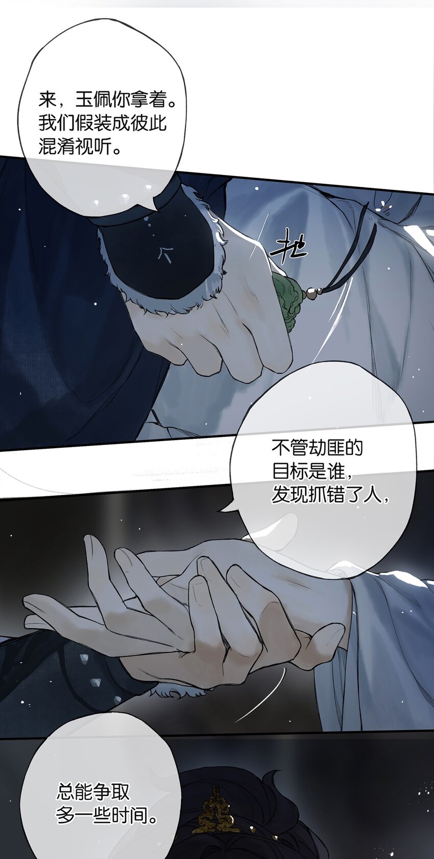 番外 间奏（二）无处话凄凉14