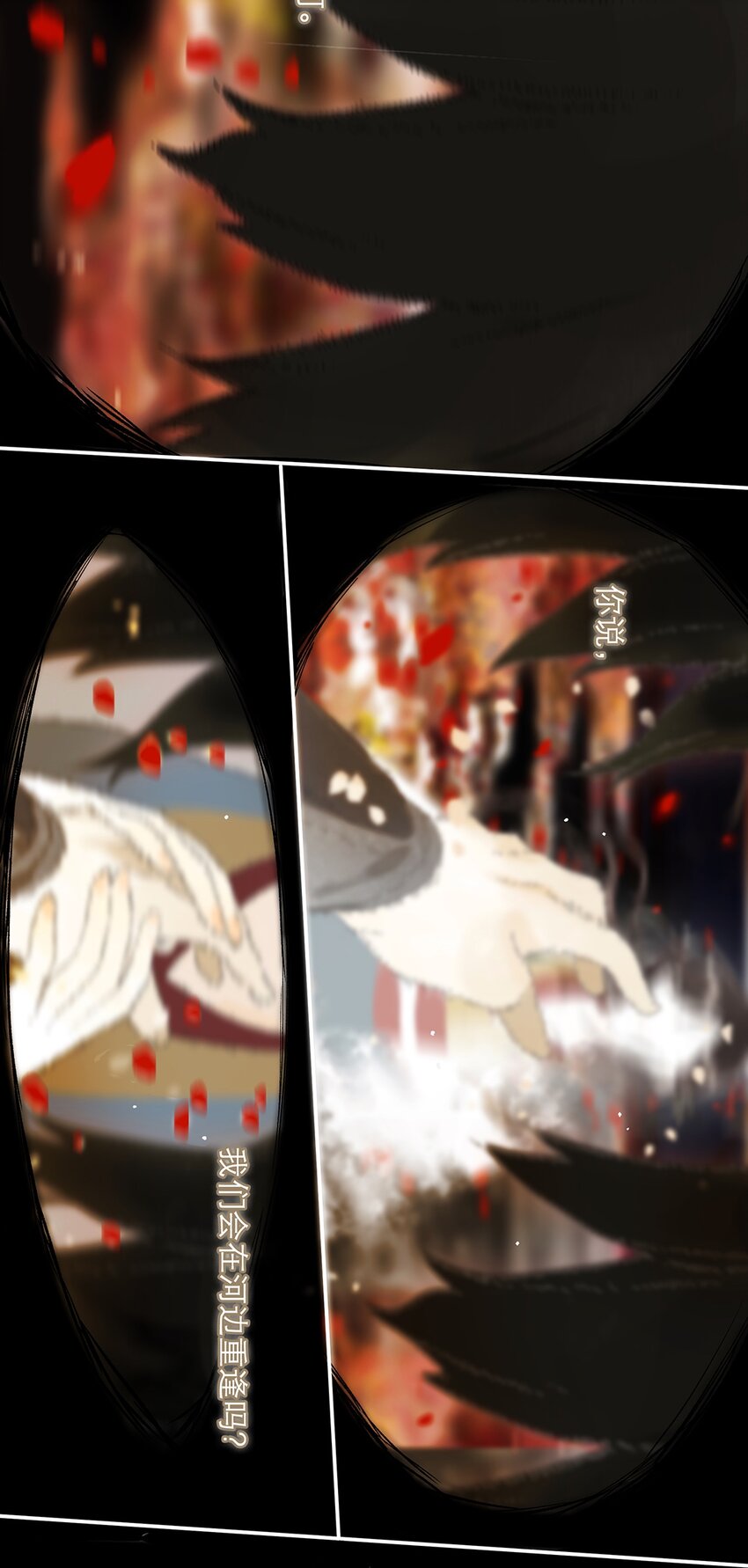 番外 蒹葭14