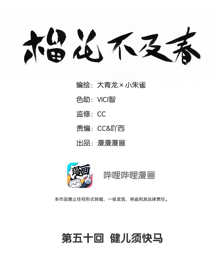第50回 健儿须快马1