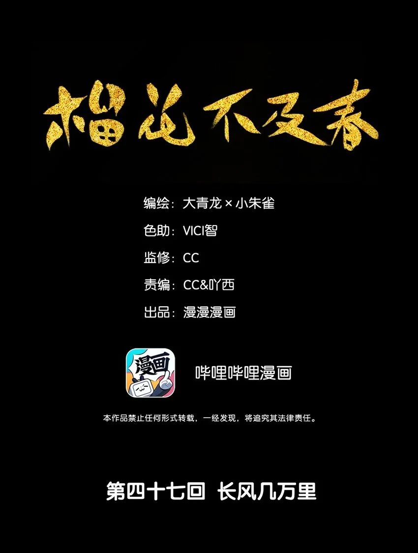 第47回 长风几万里1