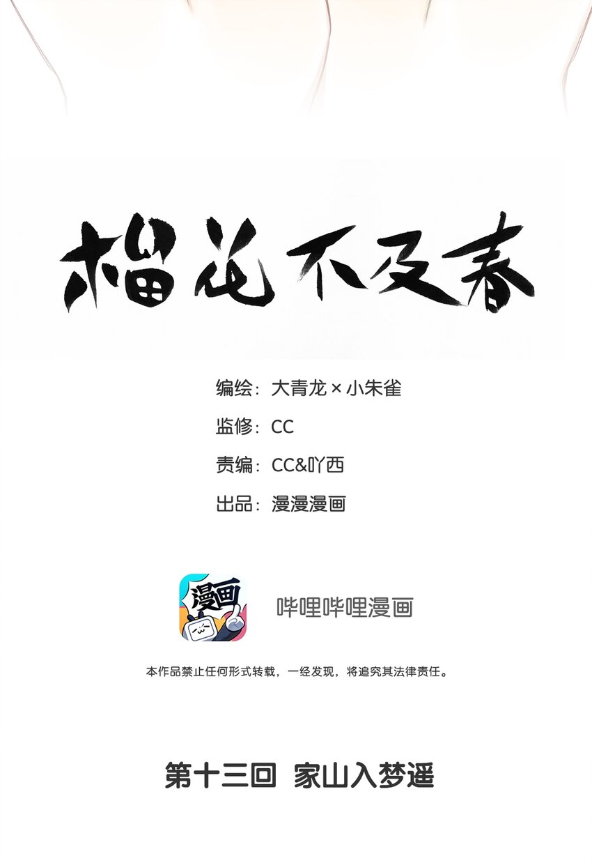 013 家山入梦遥1