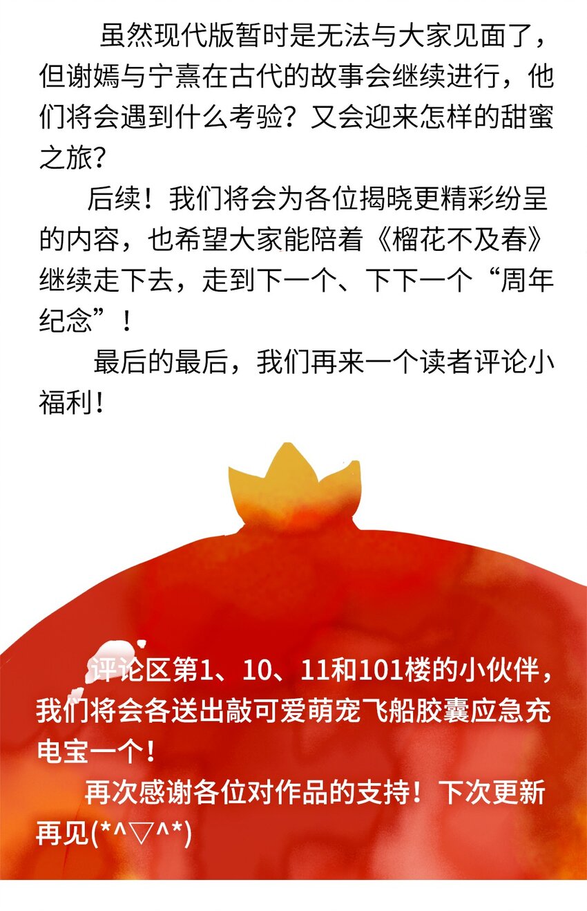 特别企划 榴花不及春一周年特别企划12