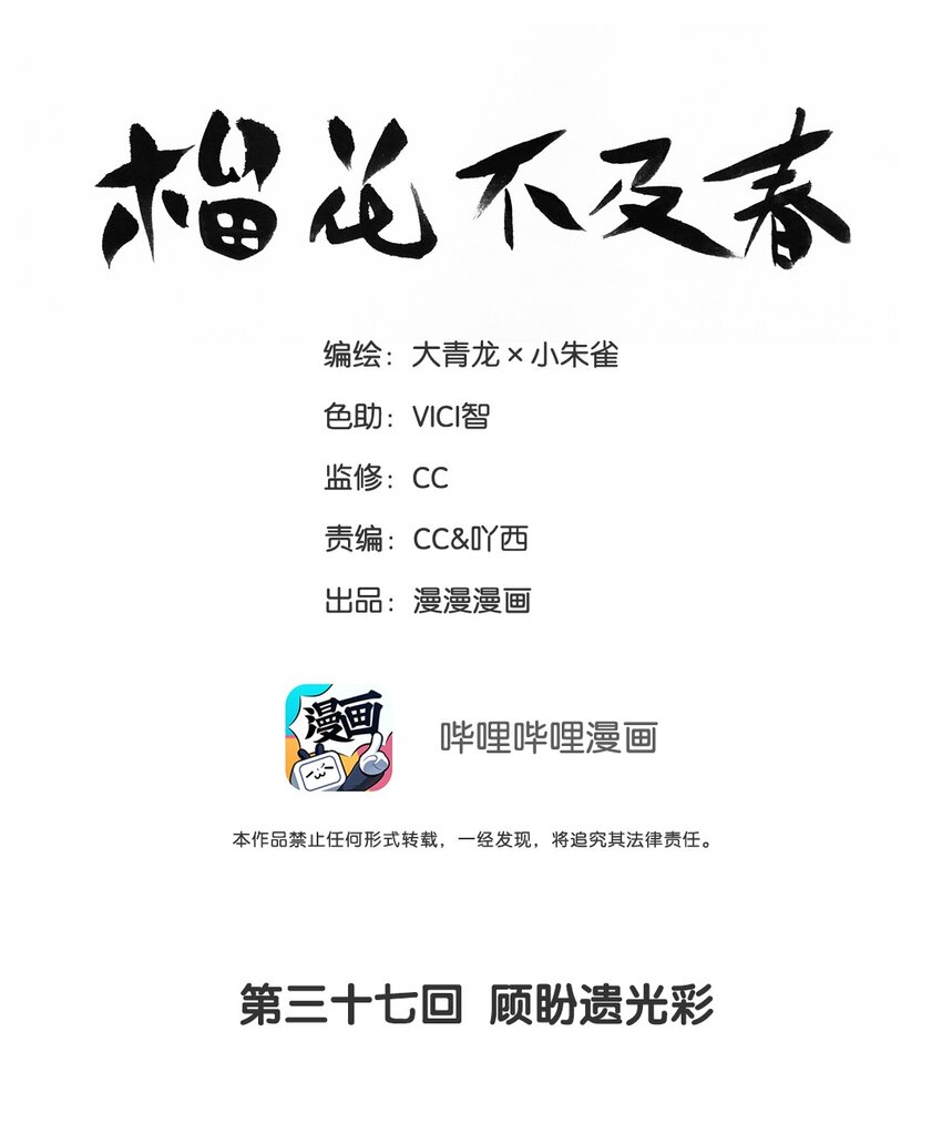 37 顾盼遗光彩1
