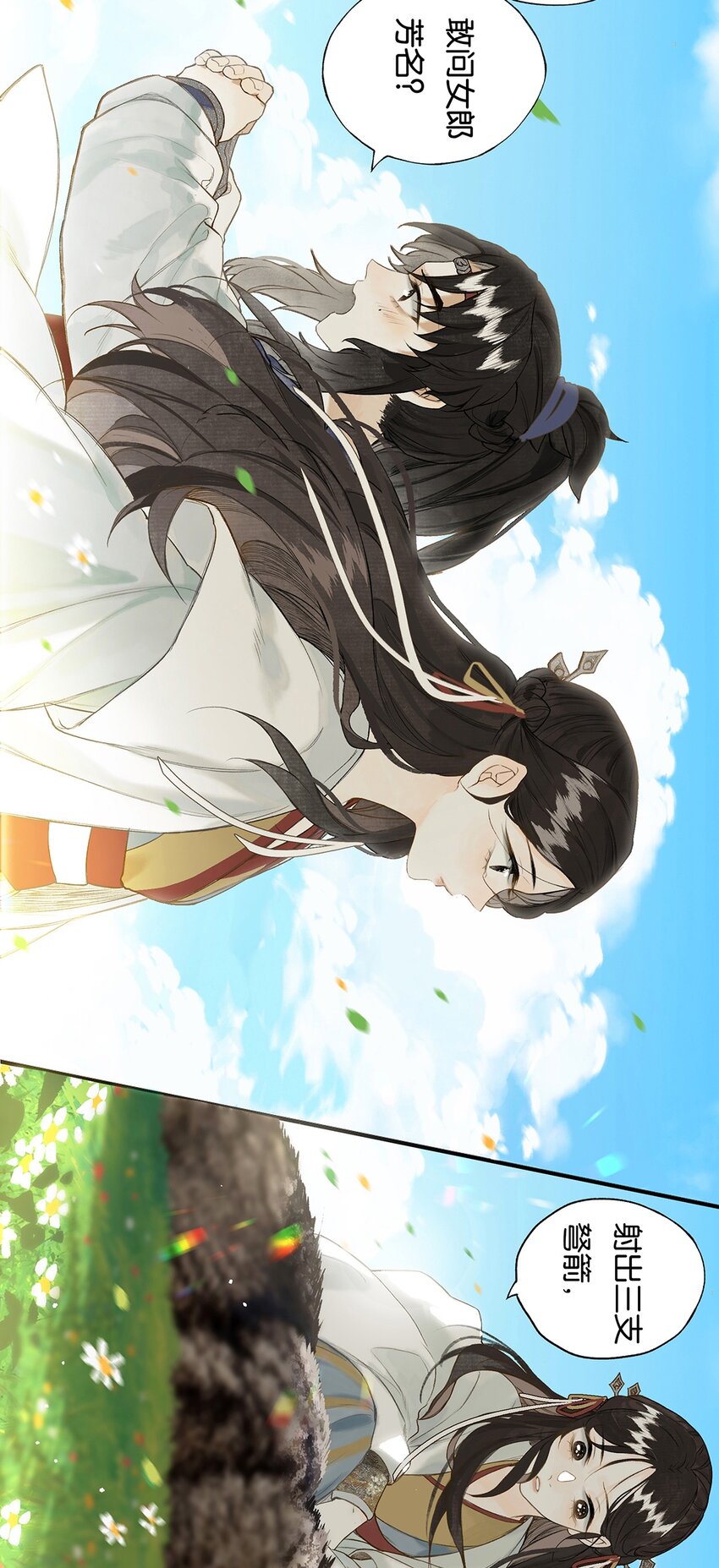 番外 蒹葭8