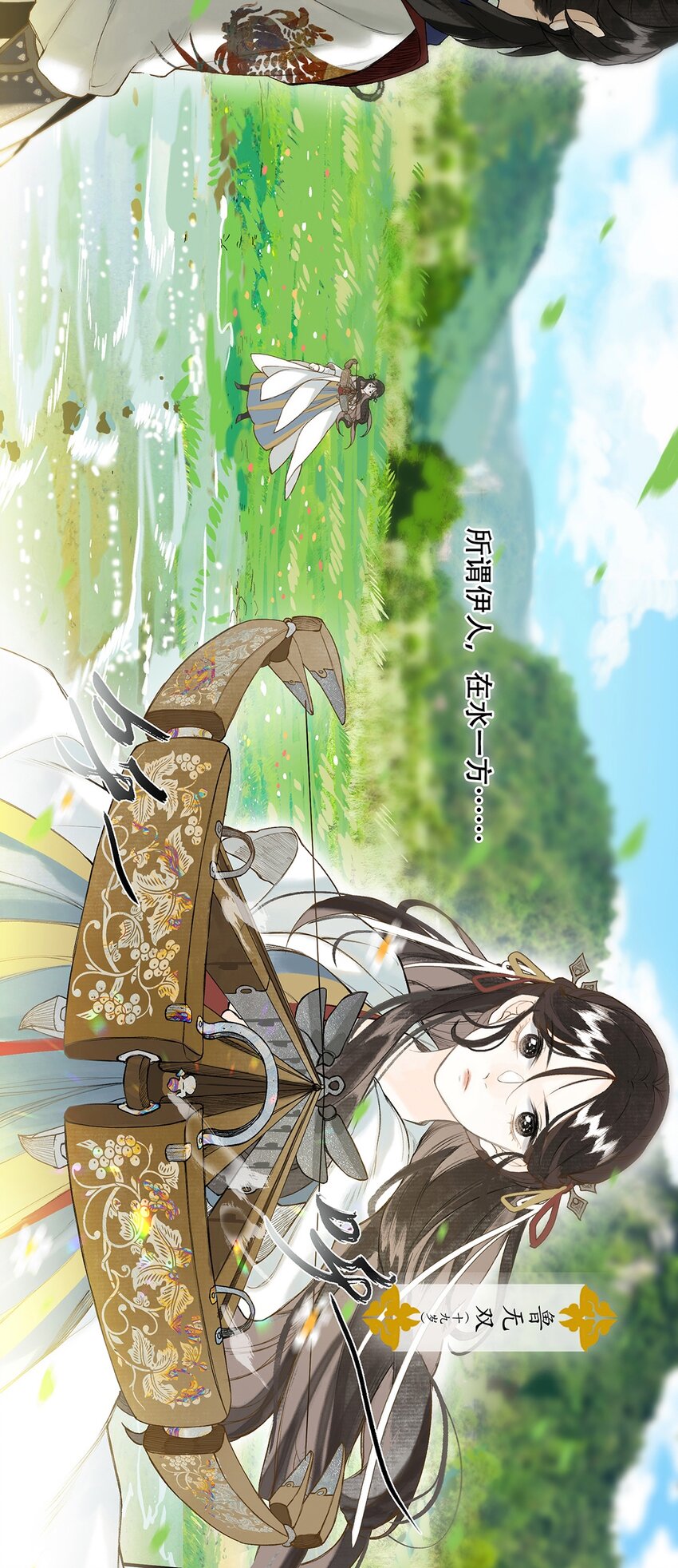 番外 蒹葭6