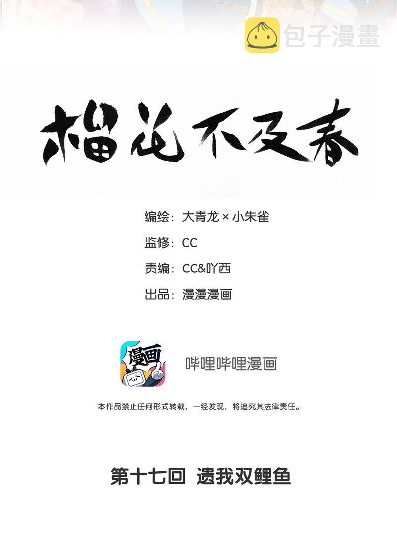 017 遗我双鲤鱼1