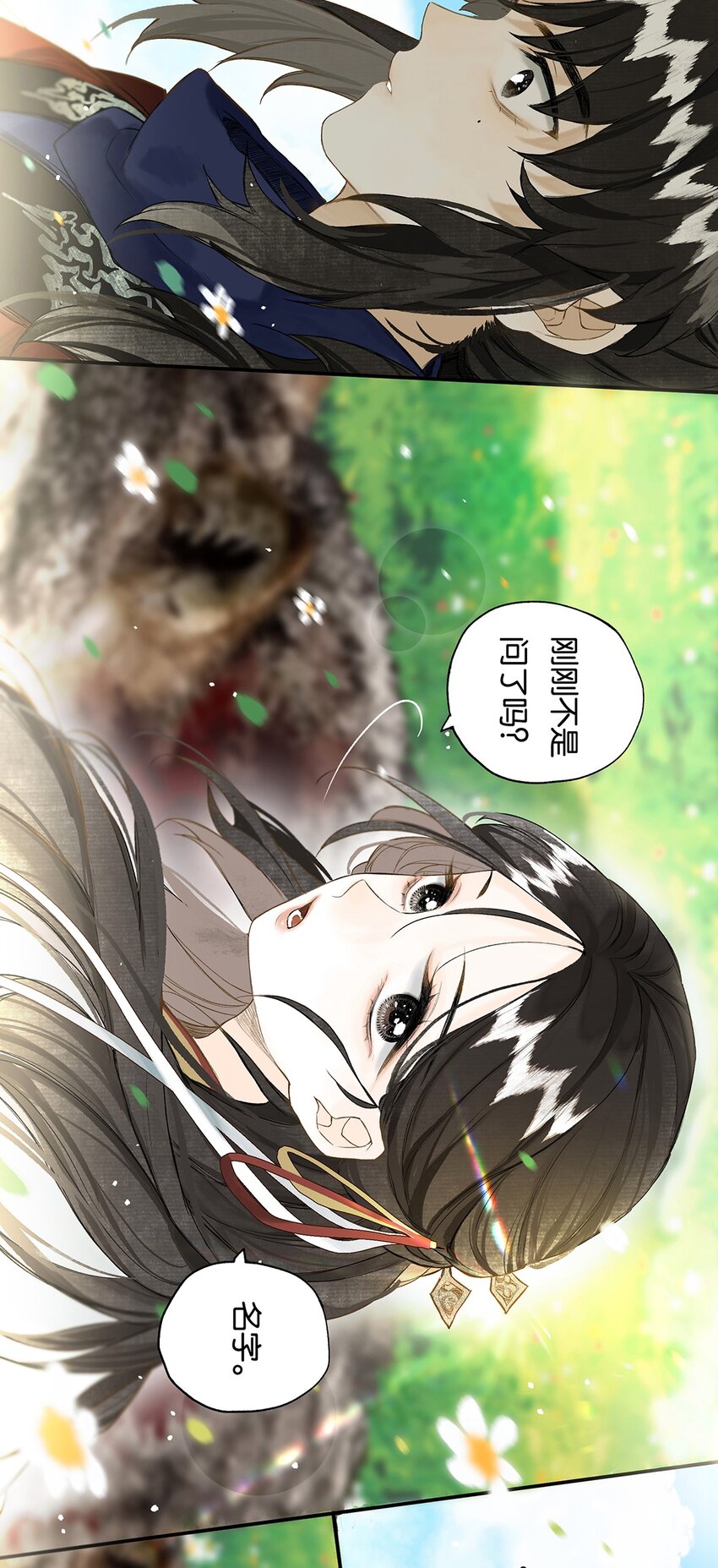 番外 蒹葭10