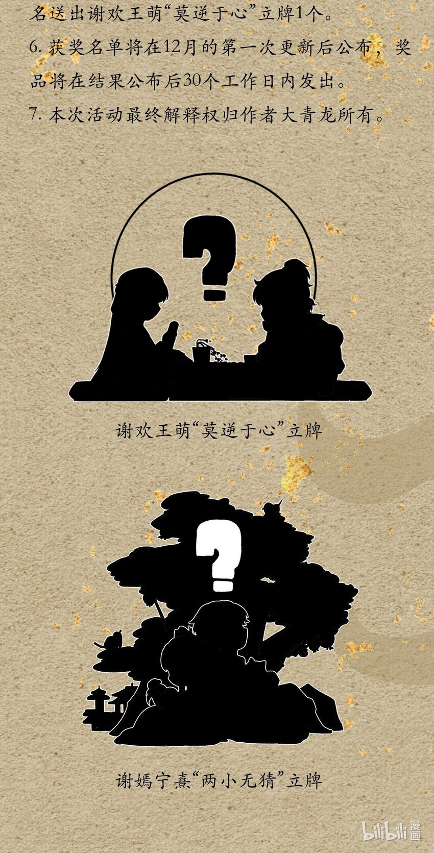 番外 间奏（二）无处话凄凉59