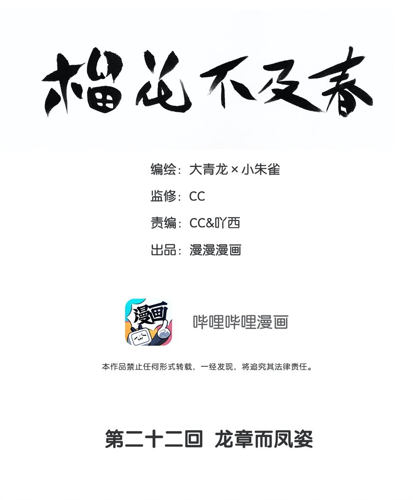 022 龙章而凤姿1