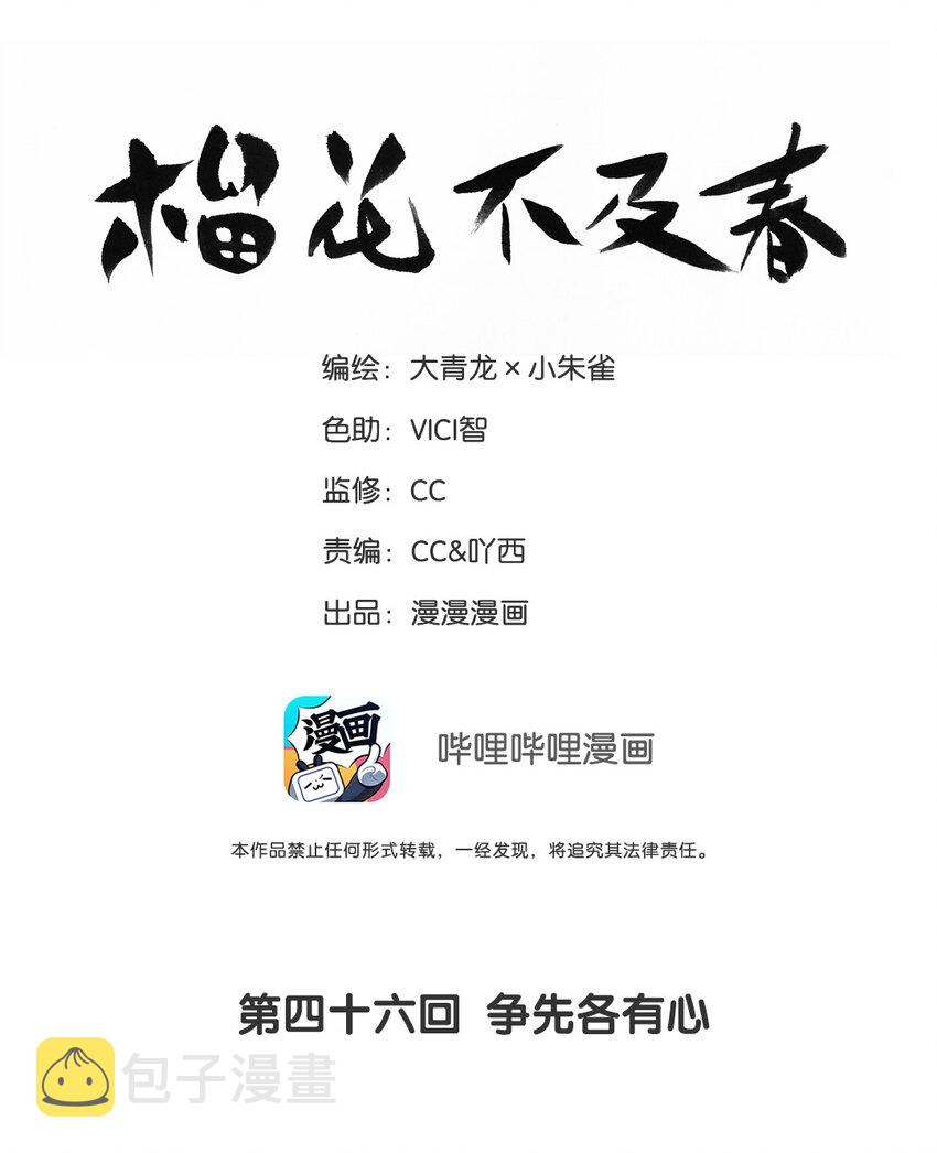 46 争先各有心1