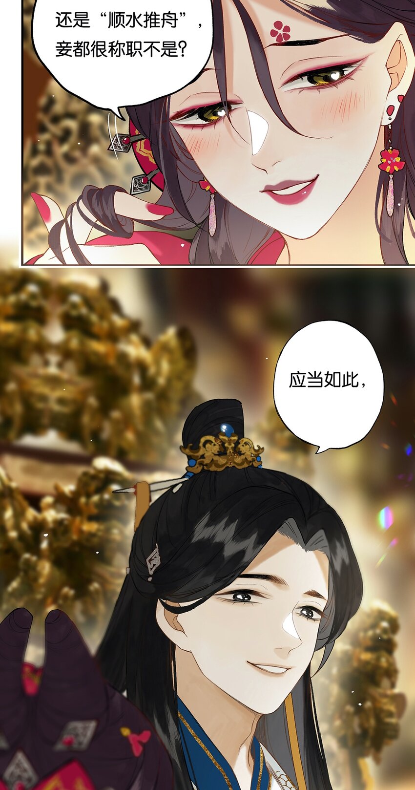 021 芒花没后宫23