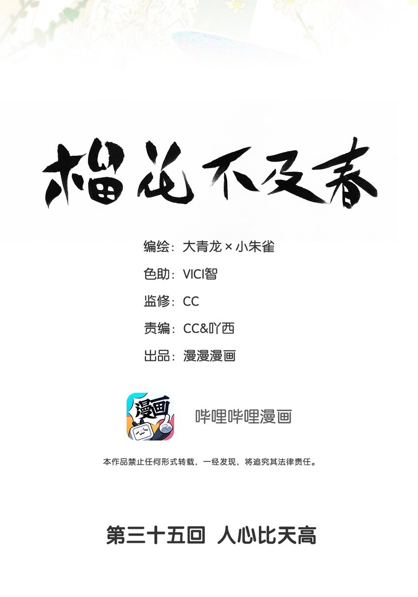 35 人心比天高1