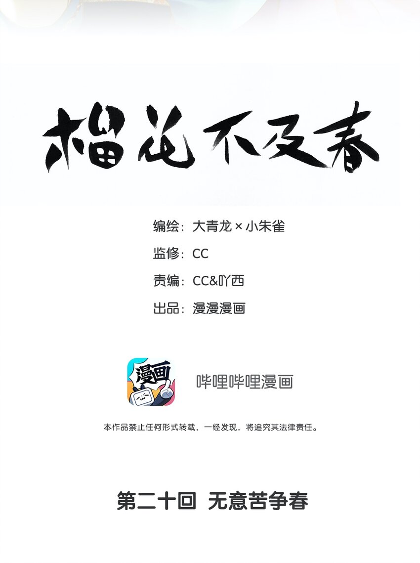 020 无意苦争春1