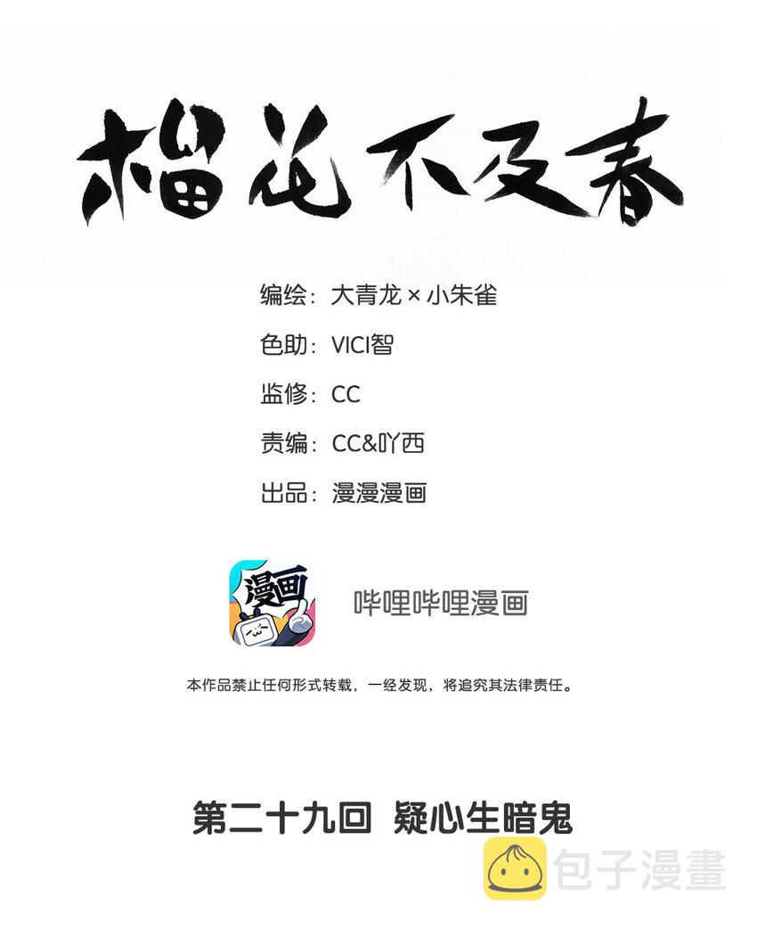 029 疑心生暗鬼1