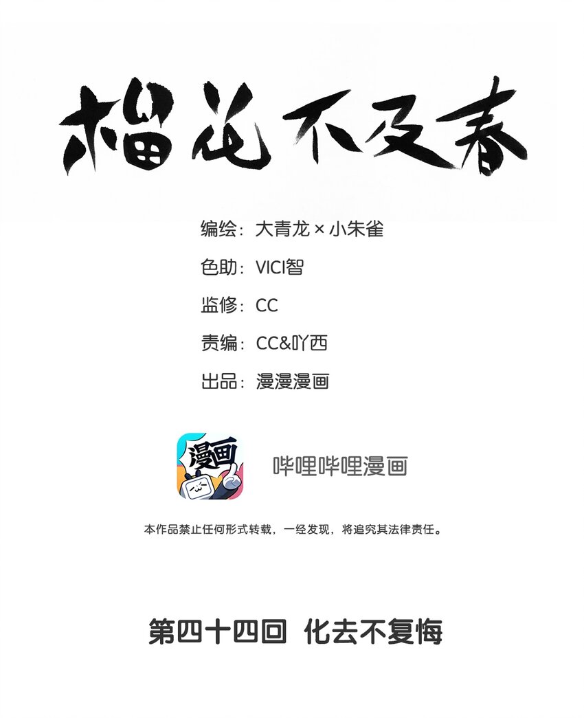 44 化去不复悔1