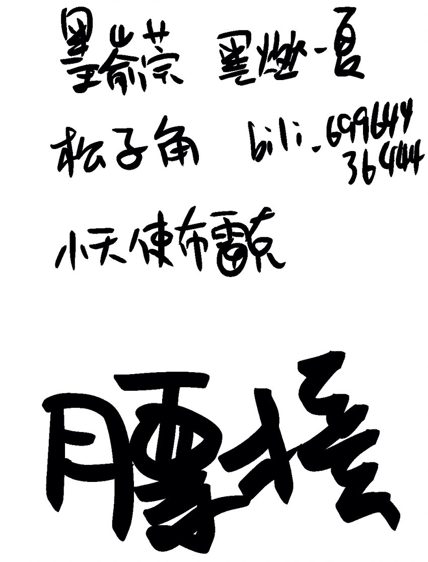 023 平生志气高34