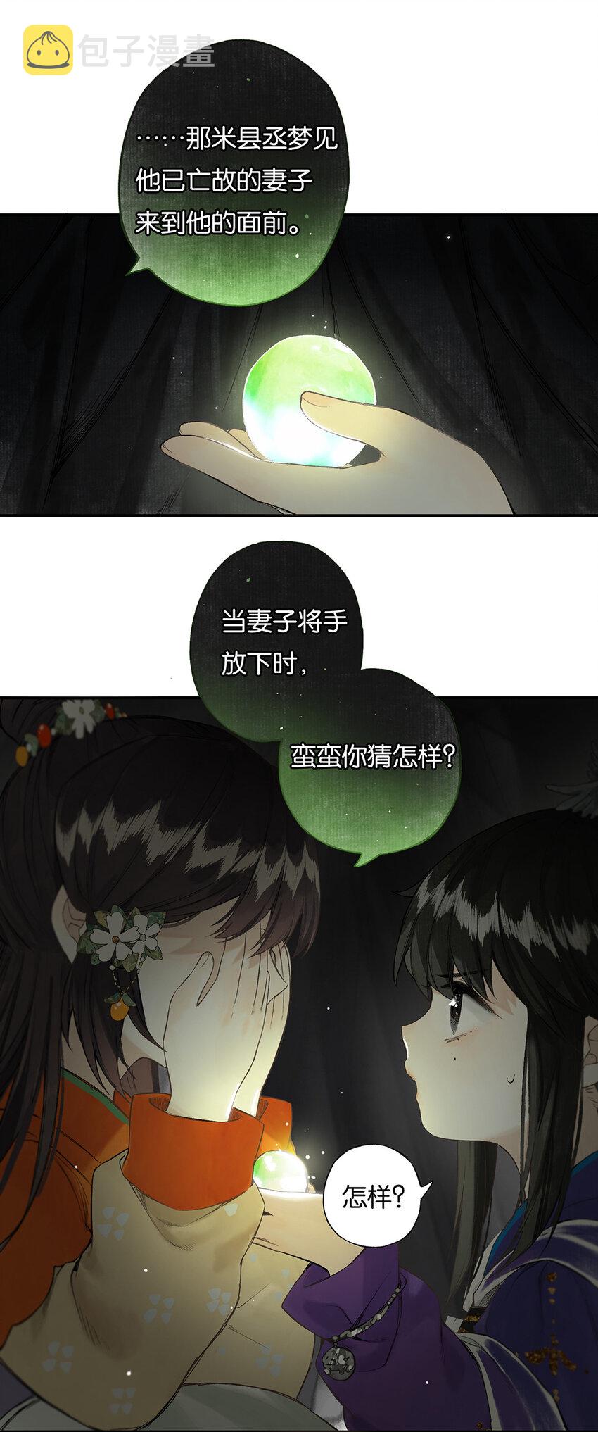 029 疑心生暗鬼2