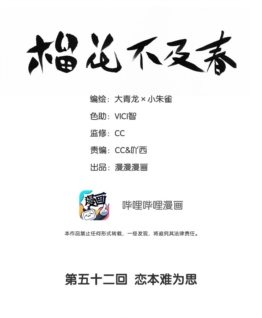 第52话 恋本难为思1