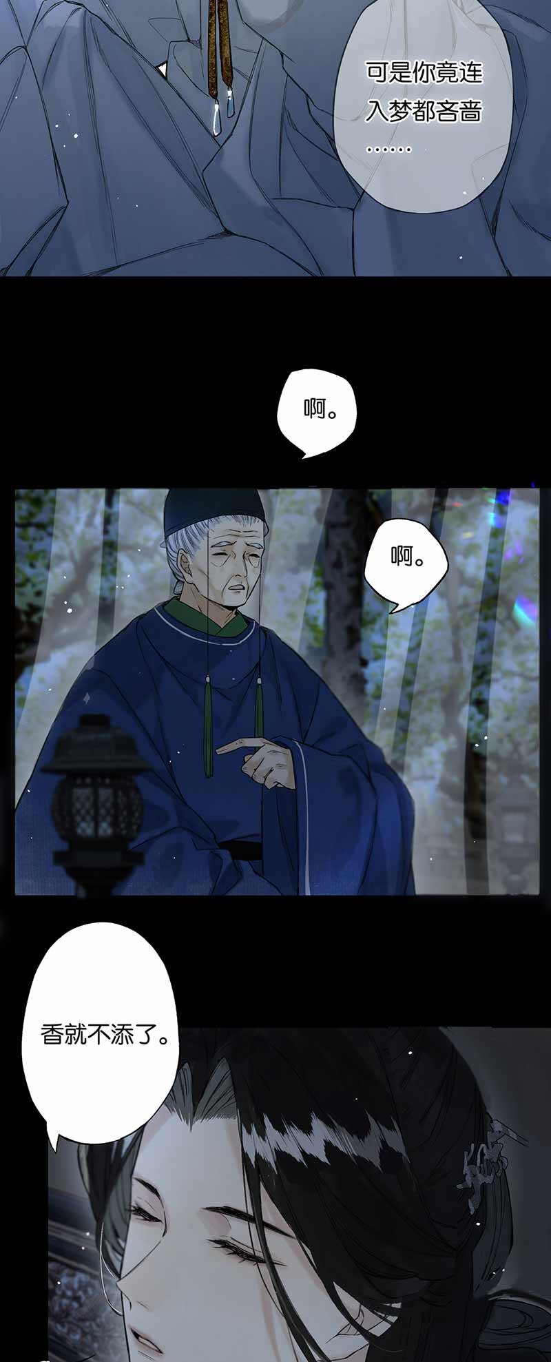 31 夜长衾枕寒18