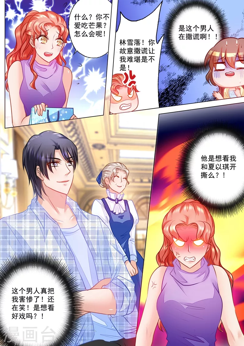 第70话 雪落是封家的太太！5